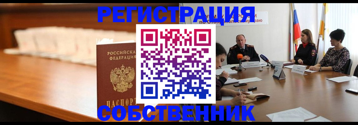 временная регистрация купить в Киренске