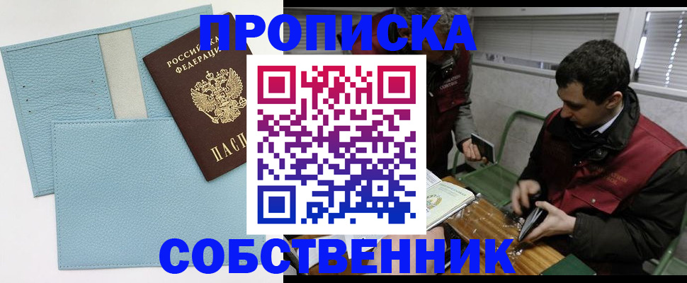 прописка законно в Киренске